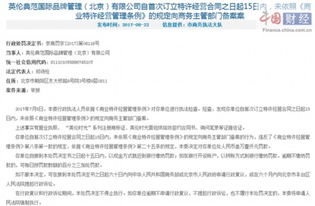 英倫典范國際品牌管理（北京）因違規(guī)被罰三萬 警鐘長鳴的品牌合規(guī)路